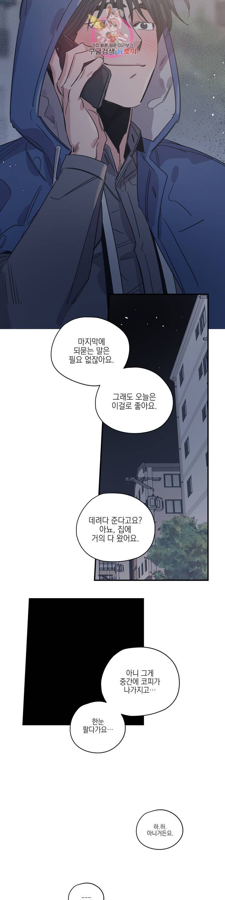 백만원의 로맨스 30화 22