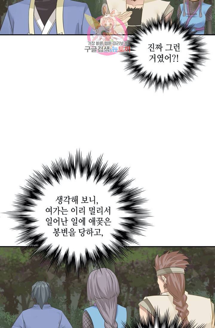 무련전봉 284화 18