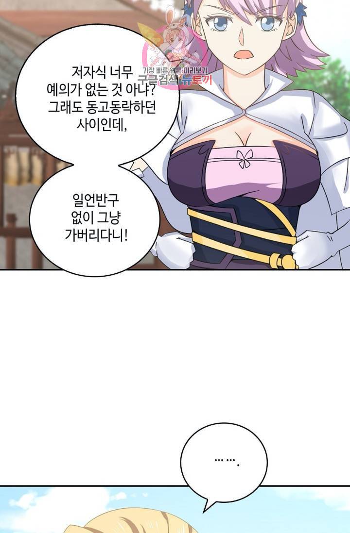 무련전봉 284화 58