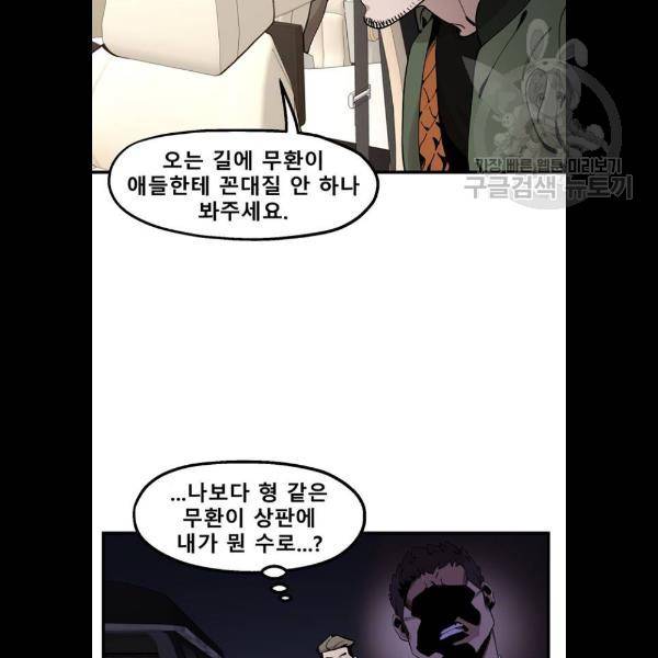싸이코 리벤지 28화 3