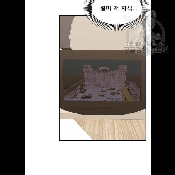싸이코 리벤지 28화 14