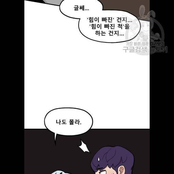 싸이코 리벤지 28화 37