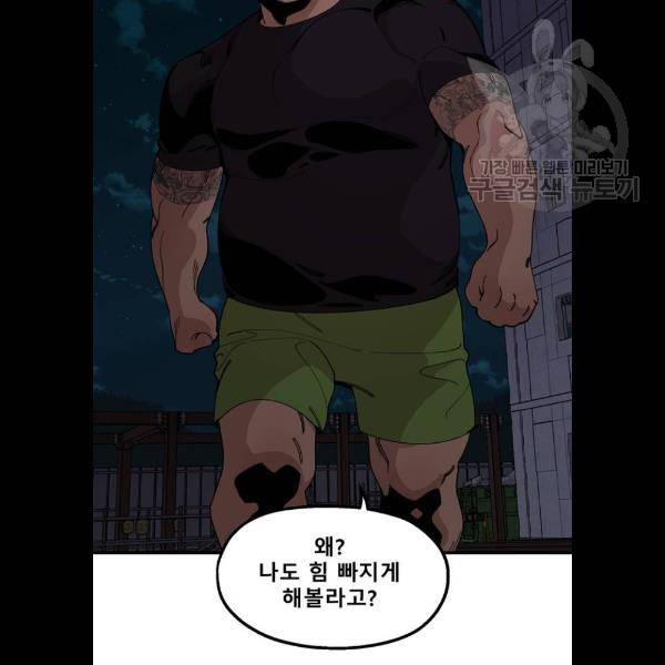 싸이코 리벤지 28화 41