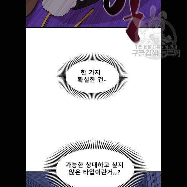싸이코 리벤지 28화 67
