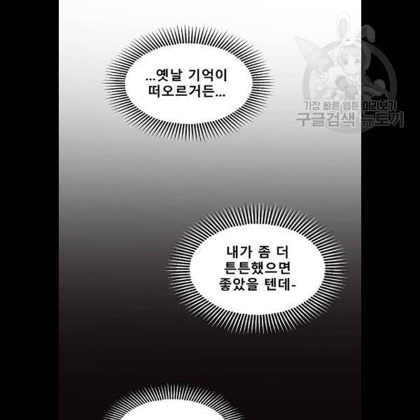 싸이코 리벤지 28화 69