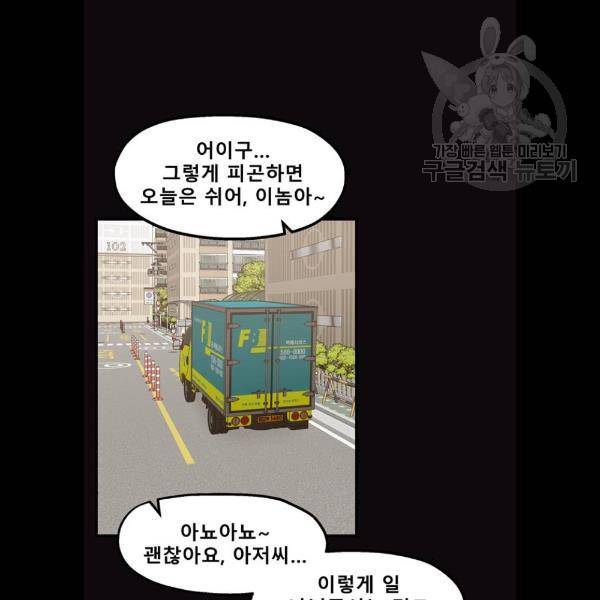 싸이코 리벤지 28화 73