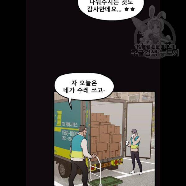 싸이코 리벤지 28화 74