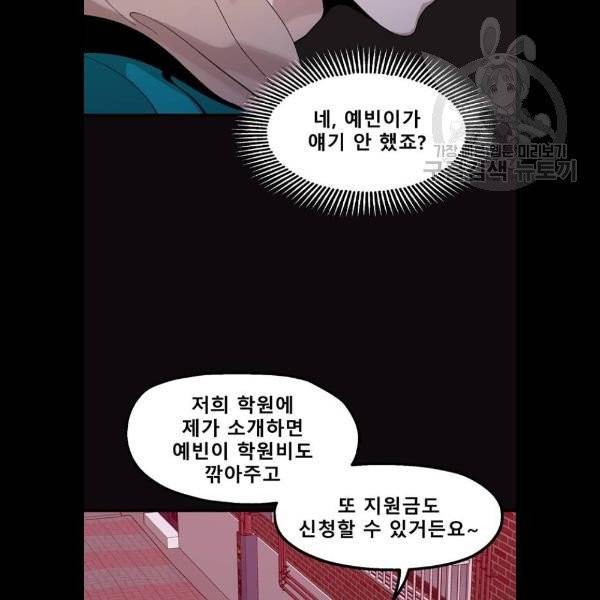 싸이코 리벤지 28화 79