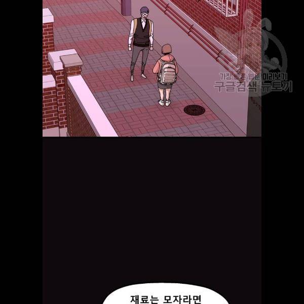싸이코 리벤지 28화 80