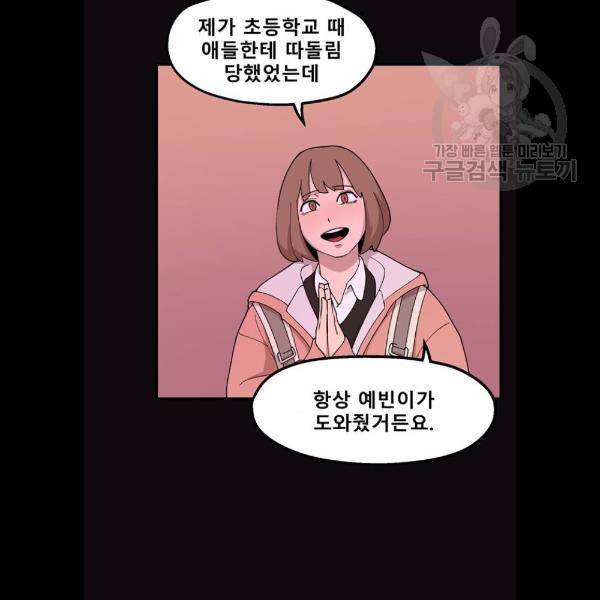 싸이코 리벤지 28화 82