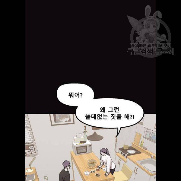 싸이코 리벤지 28화 83