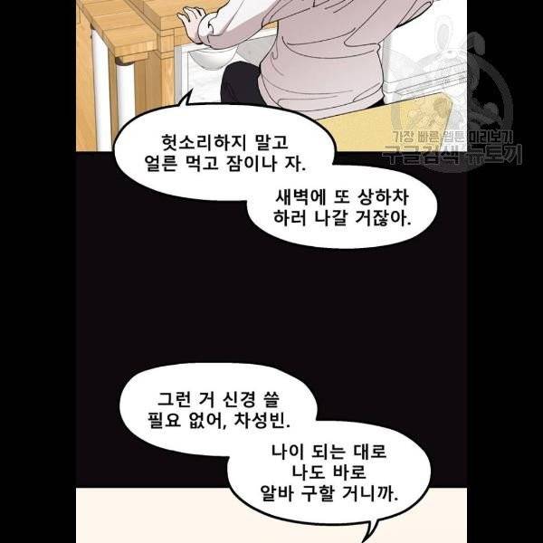 싸이코 리벤지 28화 85