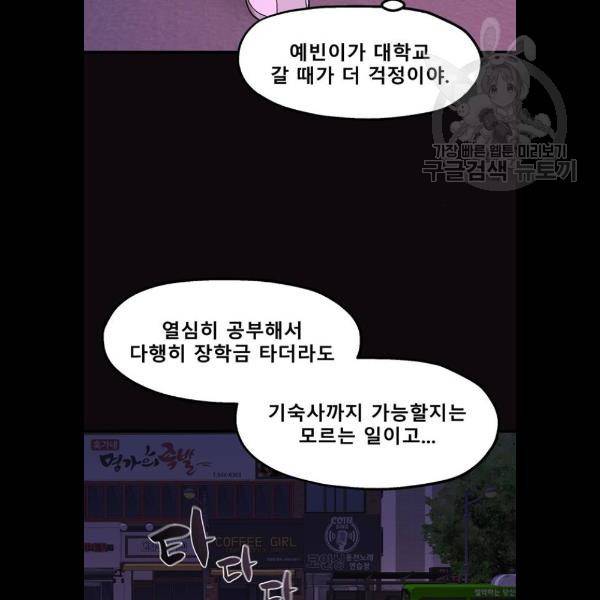 싸이코 리벤지 28화 89