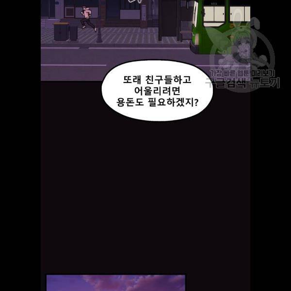 싸이코 리벤지 28화 90