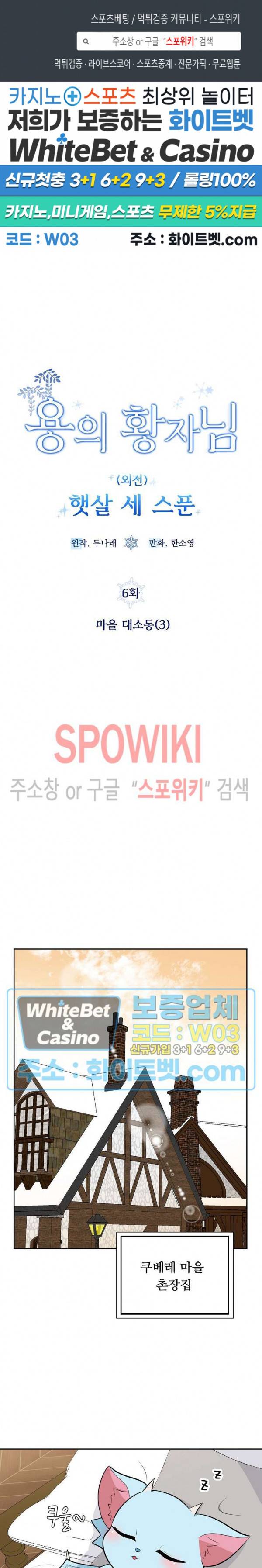 용의 황자님 58화 외전 6화 1