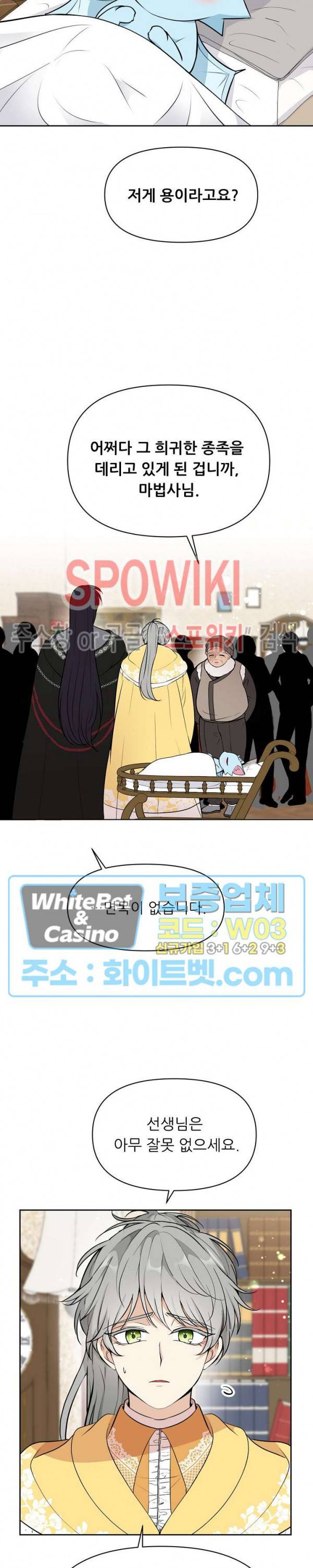 용의 황자님 58화 외전 6화 2