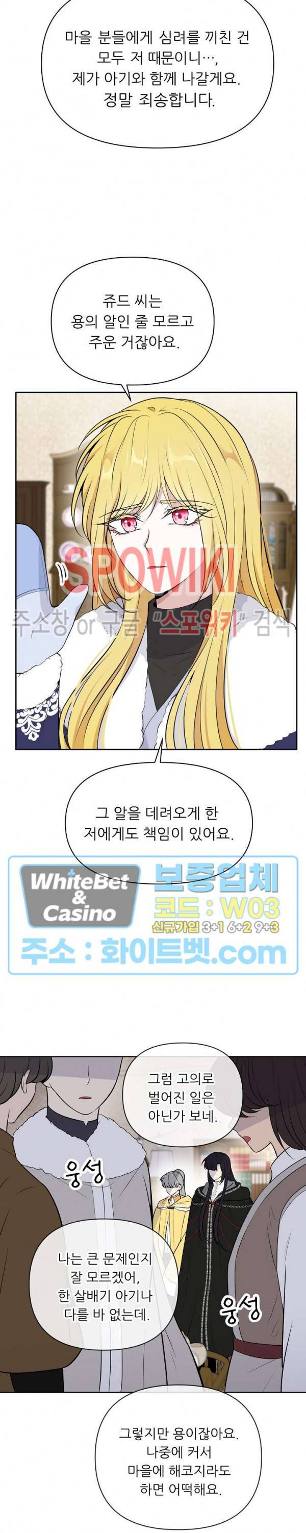 용의 황자님 58화 외전 6화 3