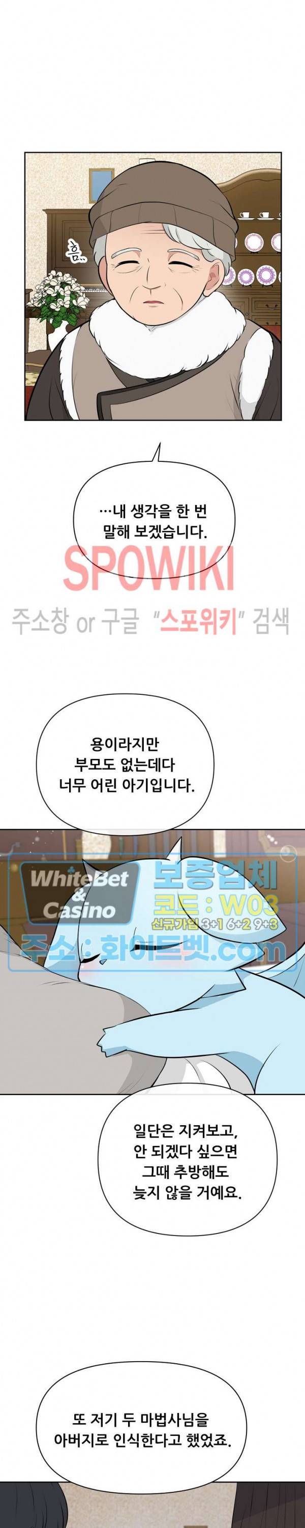 용의 황자님 58화 외전 6화 4