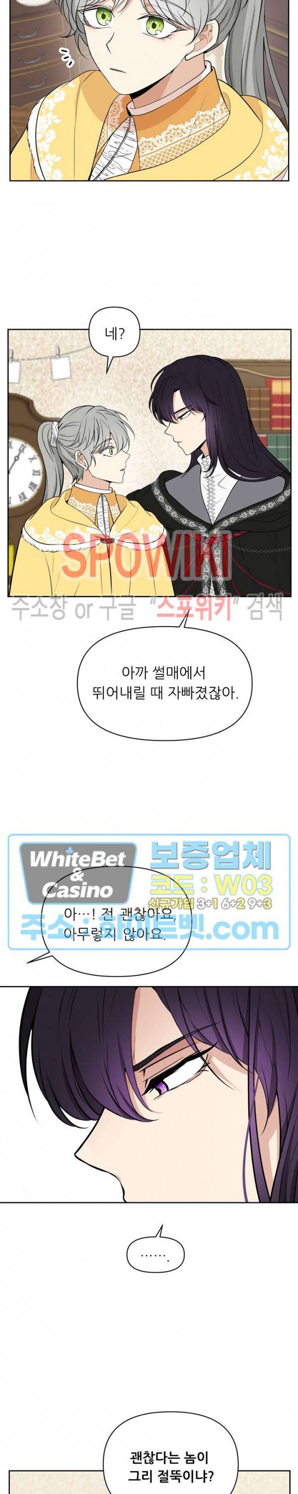 용의 황자님 58화 외전 6화 6