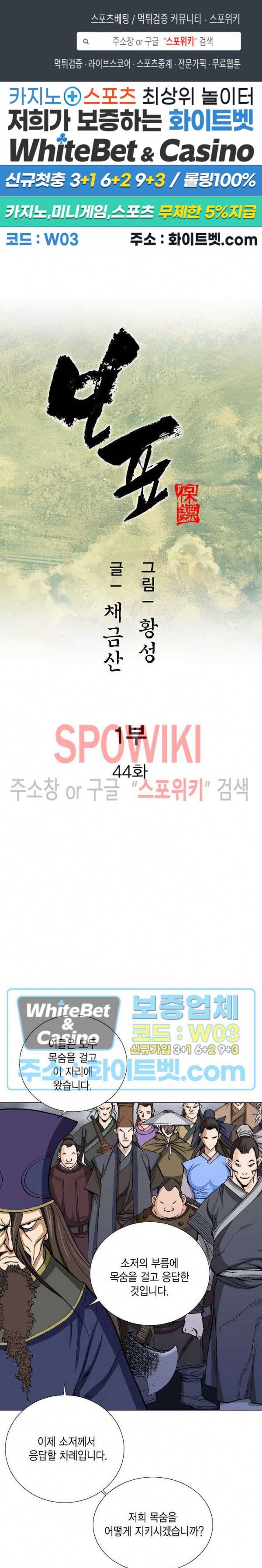 보표 44화 1