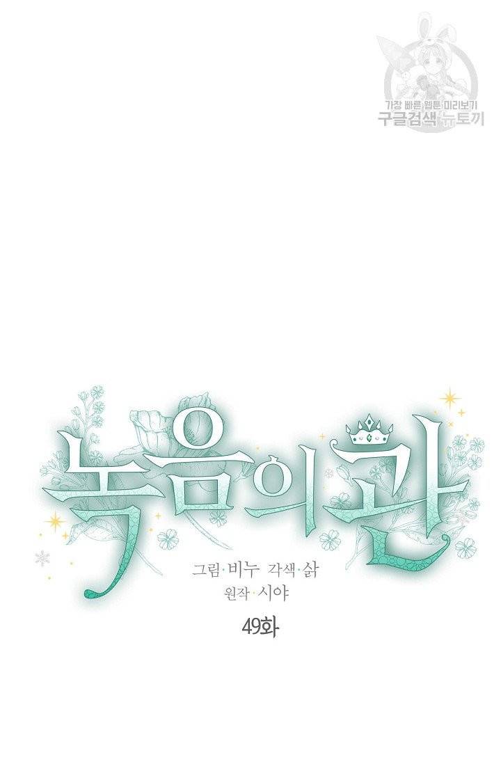 녹음의 관 49화 13