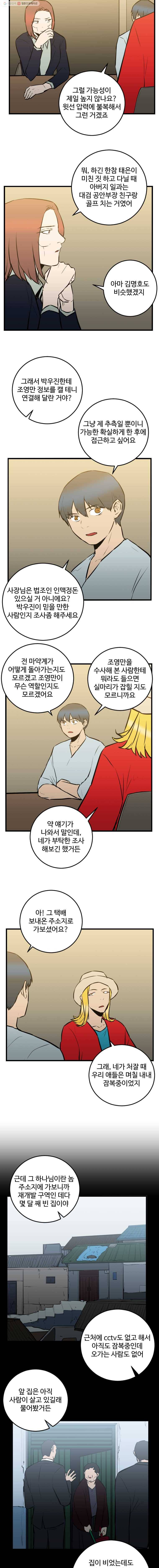 흑우 61화 2
