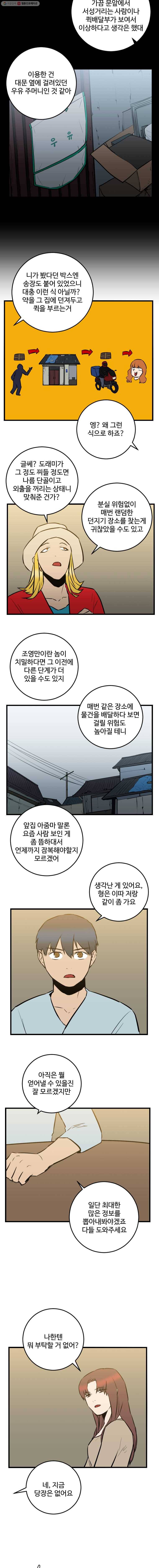 흑우 61화 3