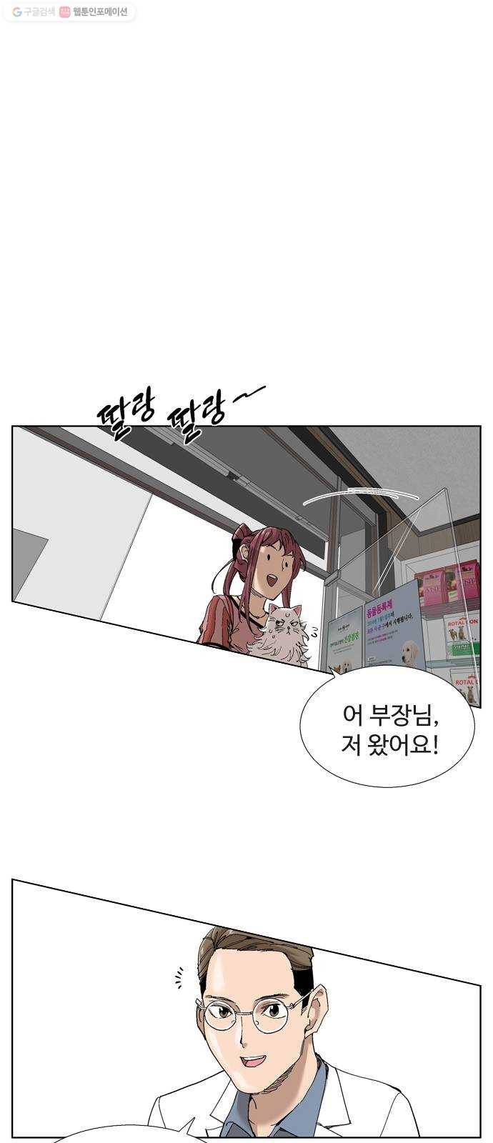 개밥 먹는 남자 14화 - 댕청한 남자 1