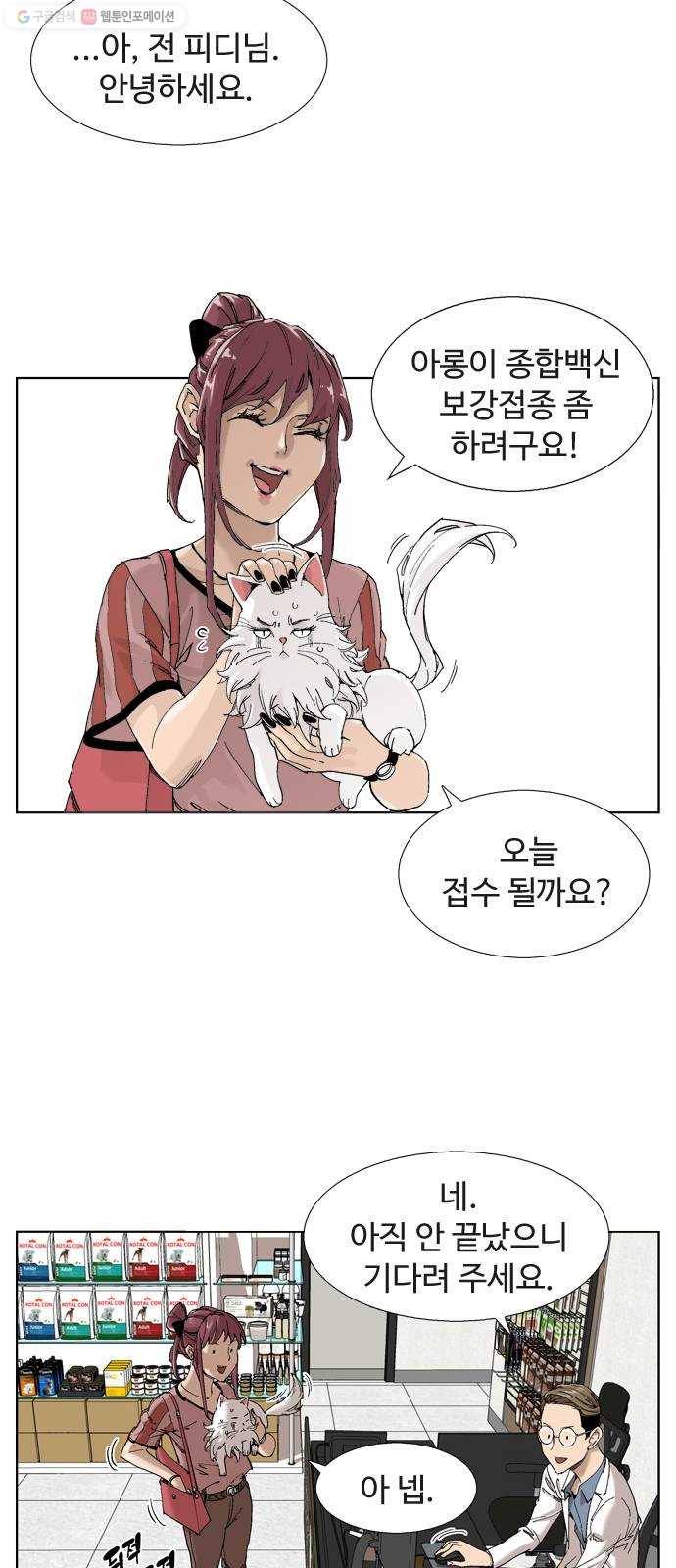 개밥 먹는 남자 14화 - 댕청한 남자 2