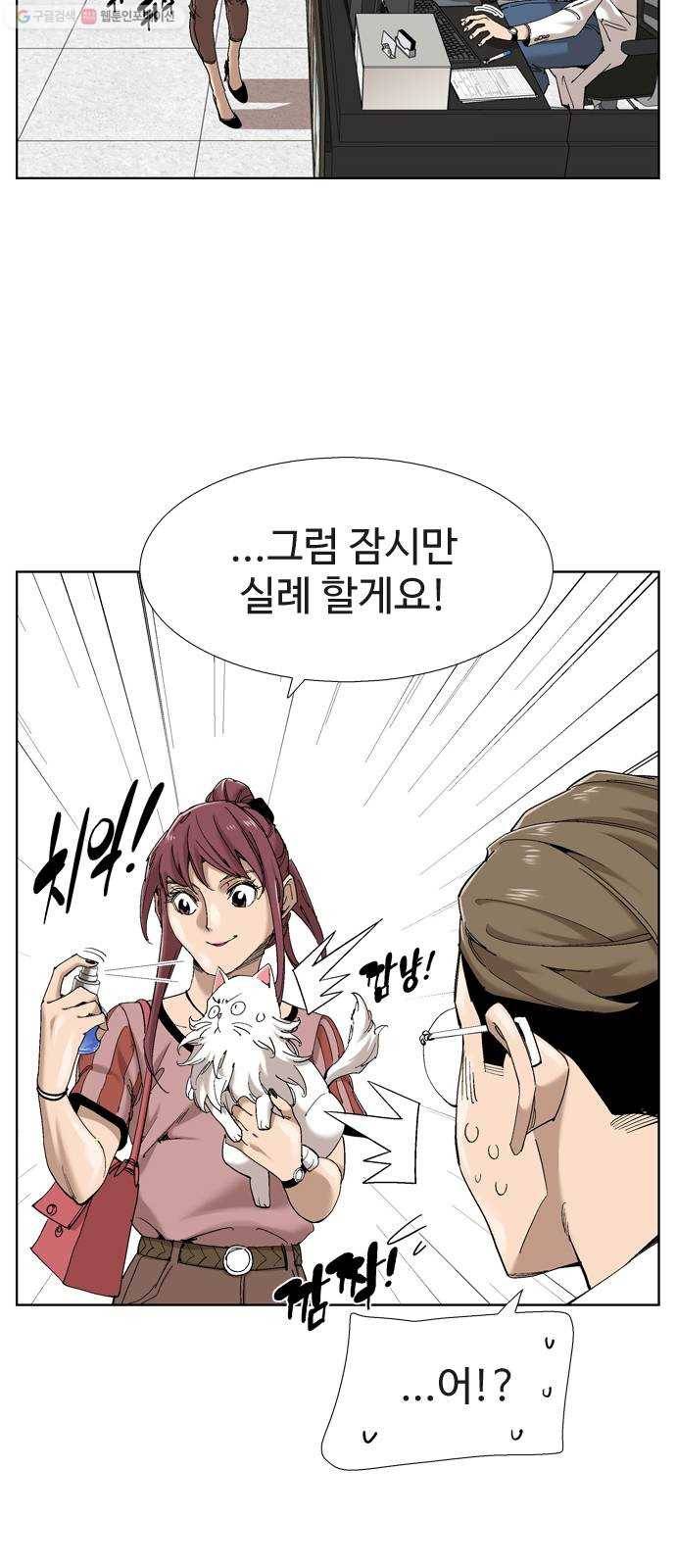 개밥 먹는 남자 14화 - 댕청한 남자 3