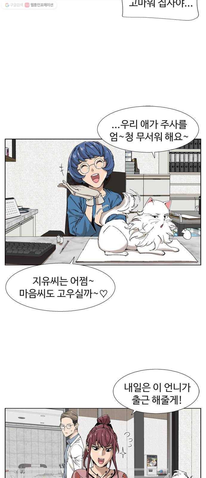 개밥 먹는 남자 14화 - 댕청한 남자 5