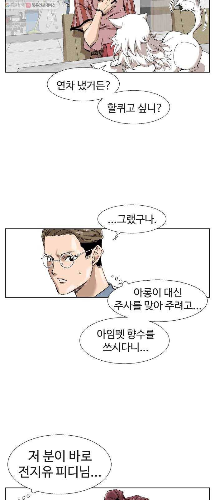 개밥 먹는 남자 14화 - 댕청한 남자 6