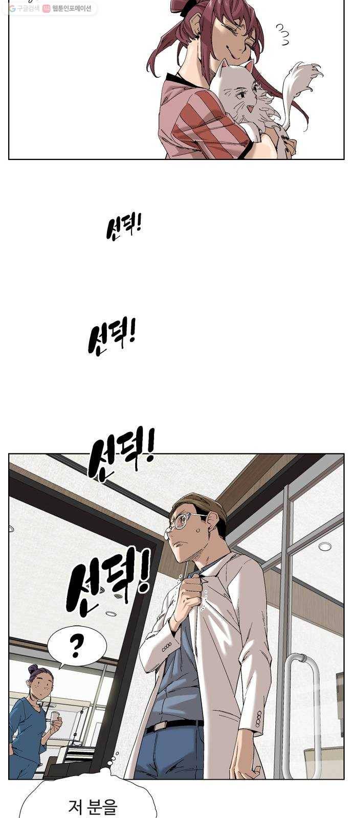 개밥 먹는 남자 14화 - 댕청한 남자 7