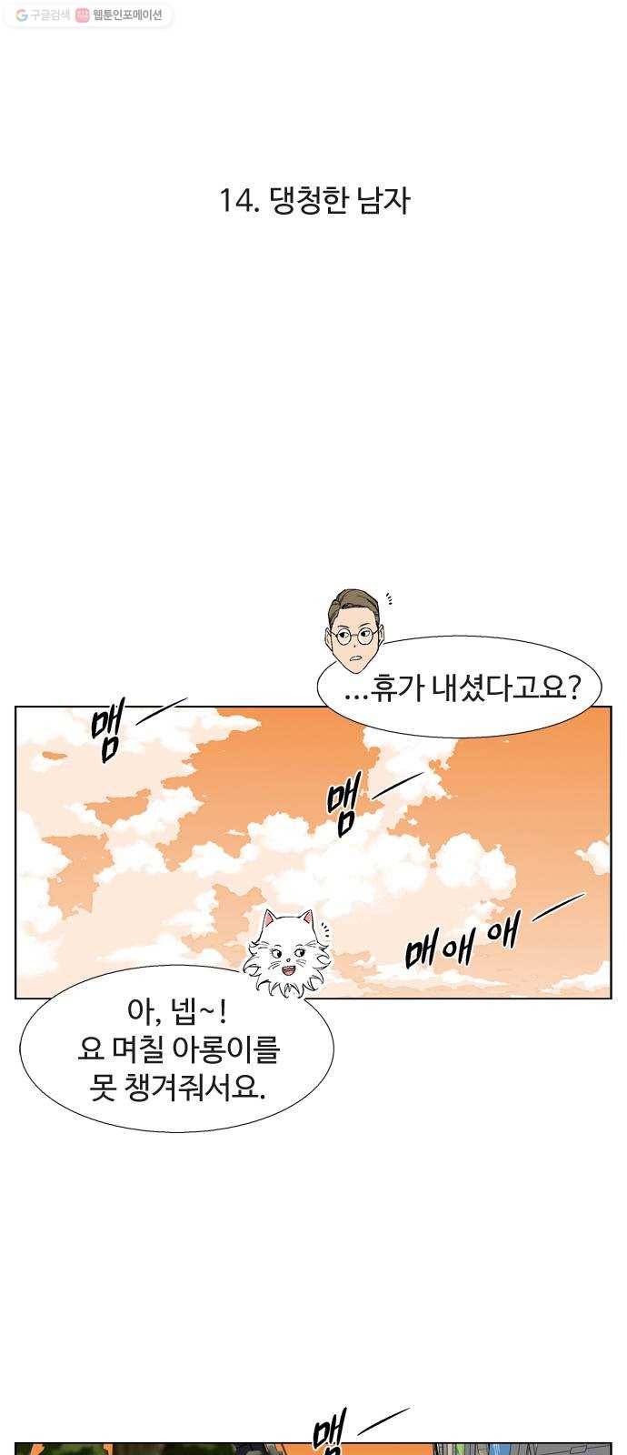 개밥 먹는 남자 14화 - 댕청한 남자 9