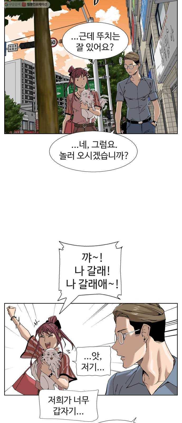 개밥 먹는 남자 14화 - 댕청한 남자 10