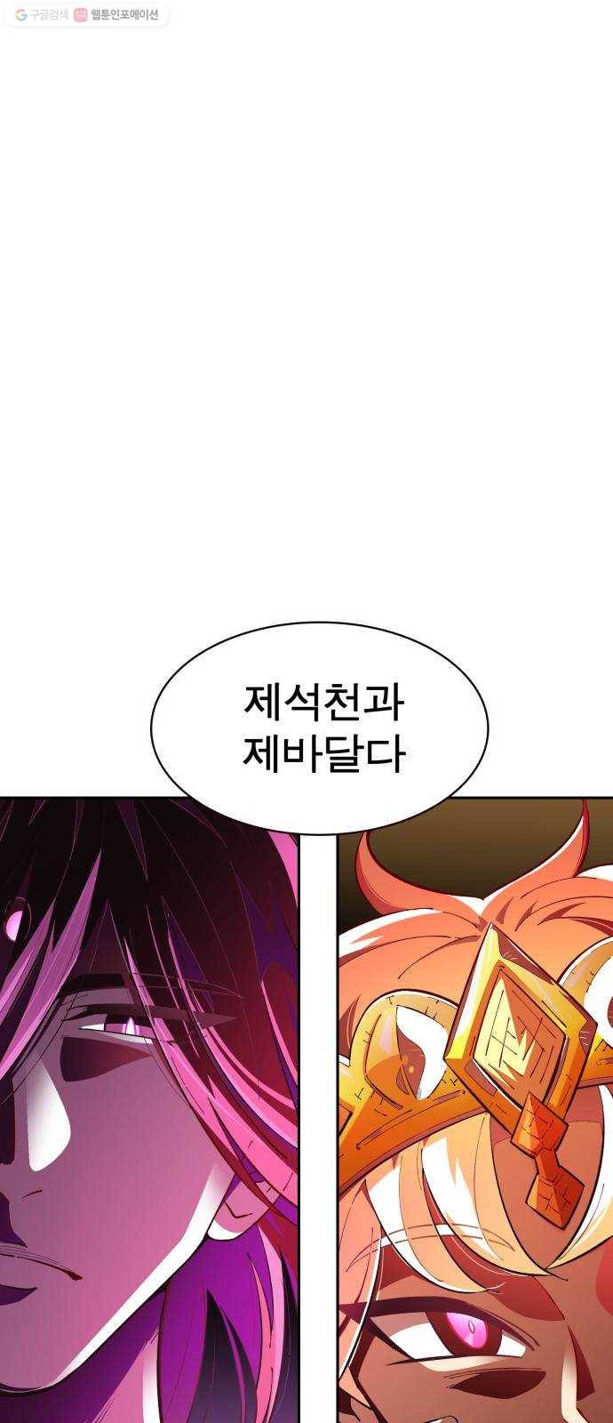 보살님이 캐리해! 18화 제석천의 마음 1