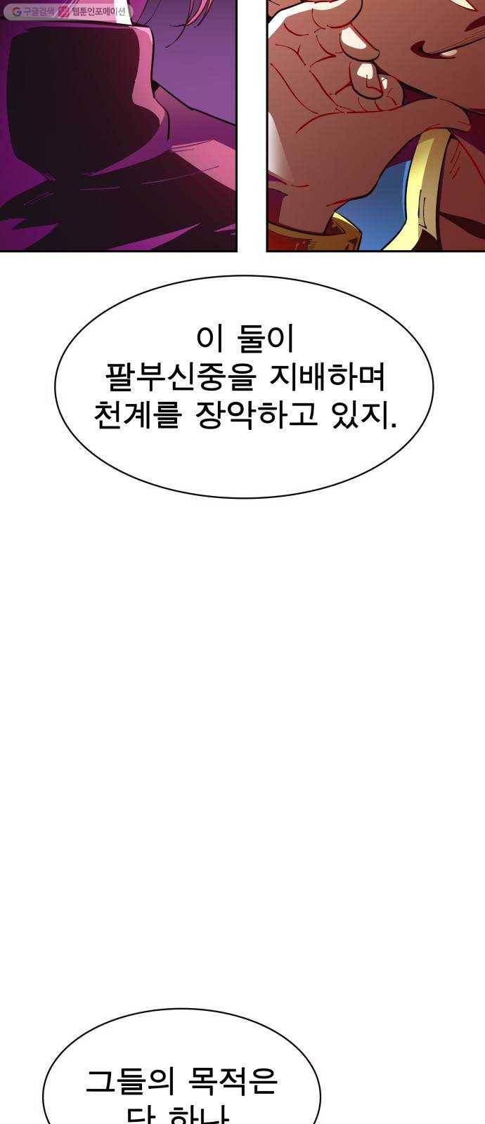 보살님이 캐리해! 18화 제석천의 마음 2