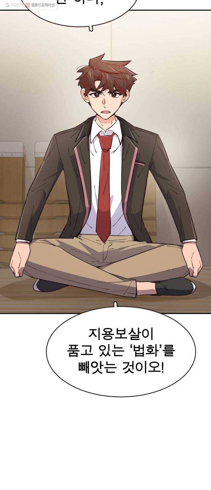 보살님이 캐리해! 18화 제석천의 마음 3