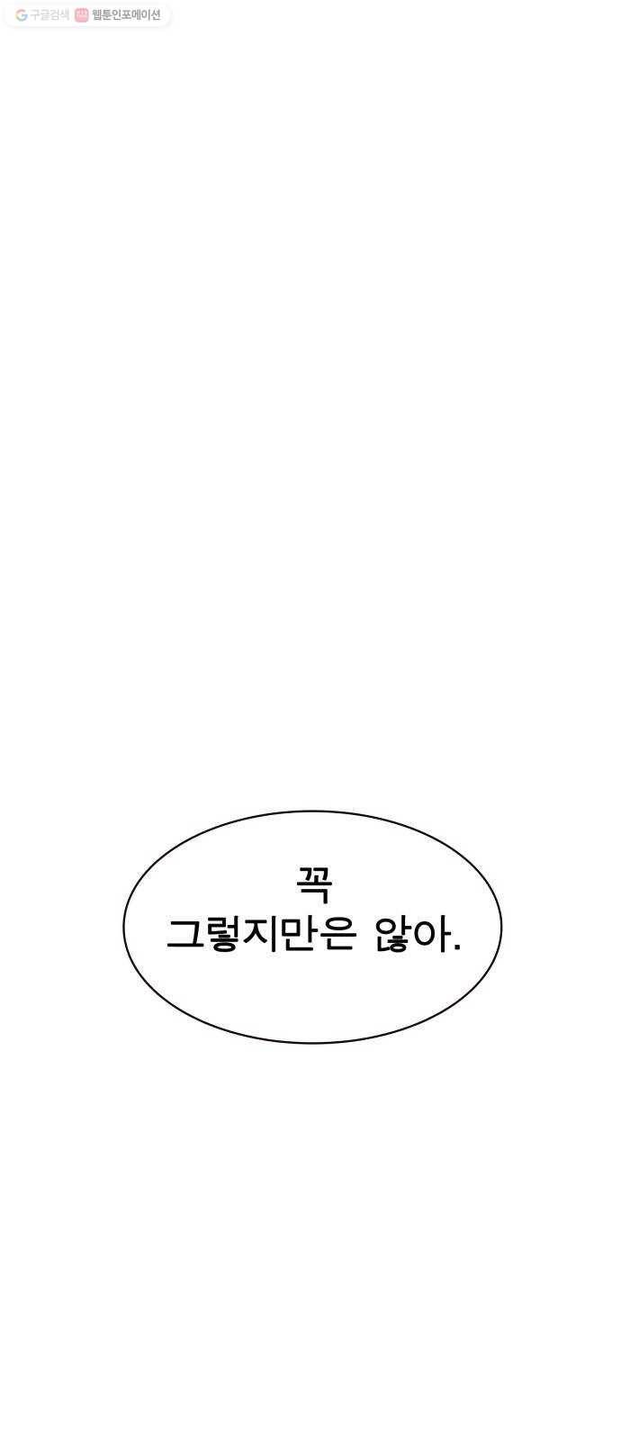 보살님이 캐리해! 18화 제석천의 마음 4
