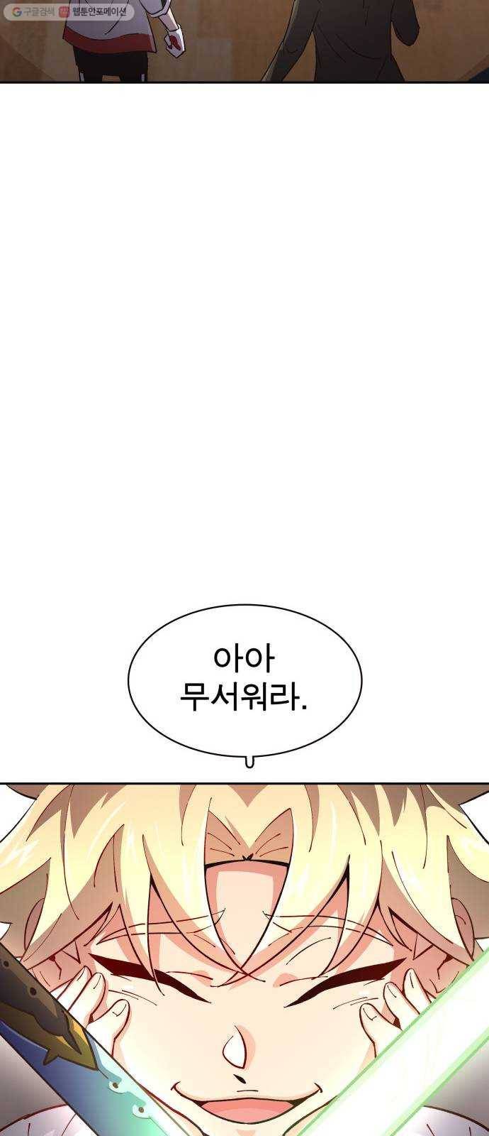 보살님이 캐리해! 18화 제석천의 마음 14