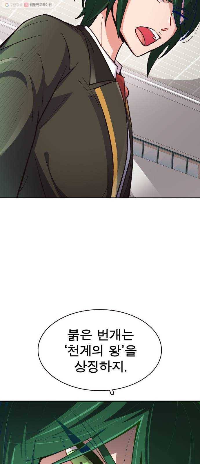 보살님이 캐리해! 18화 제석천의 마음 16
