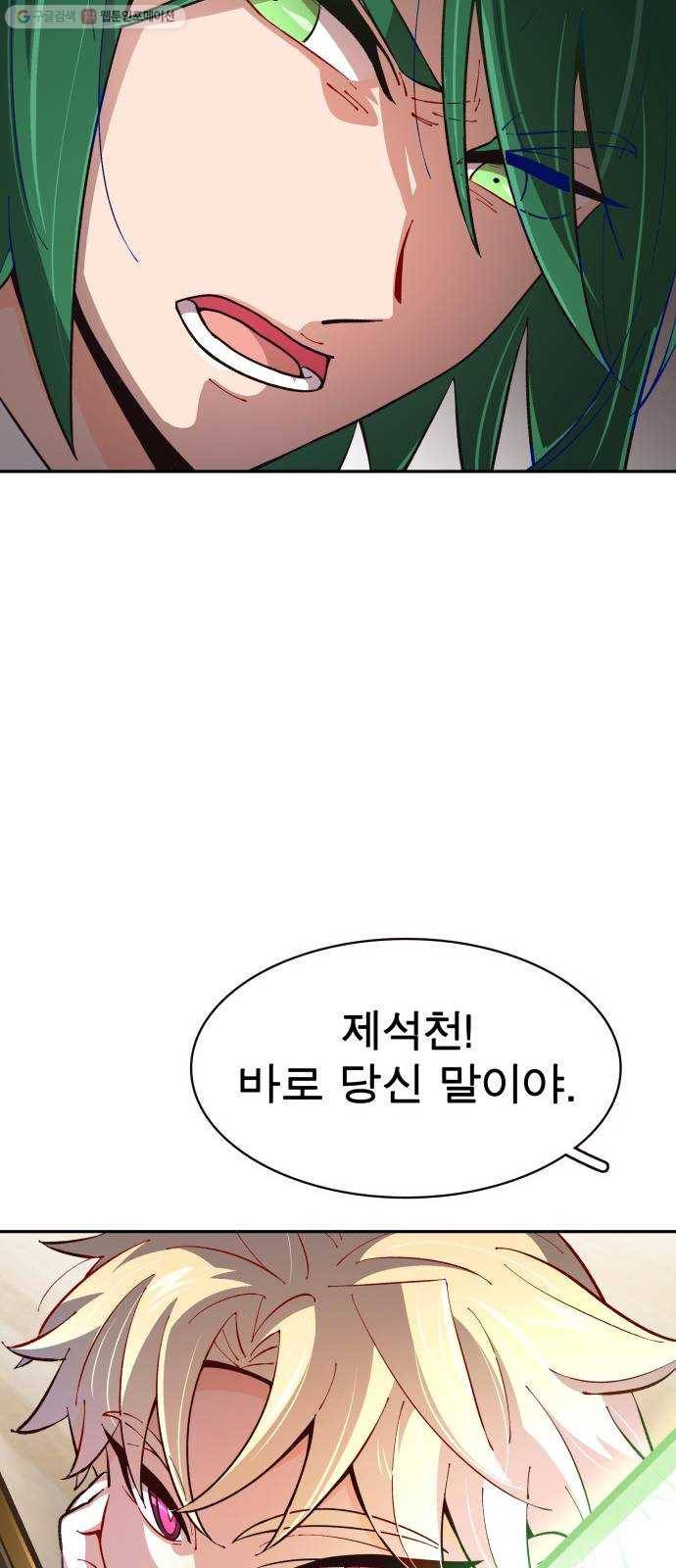 보살님이 캐리해! 18화 제석천의 마음 17