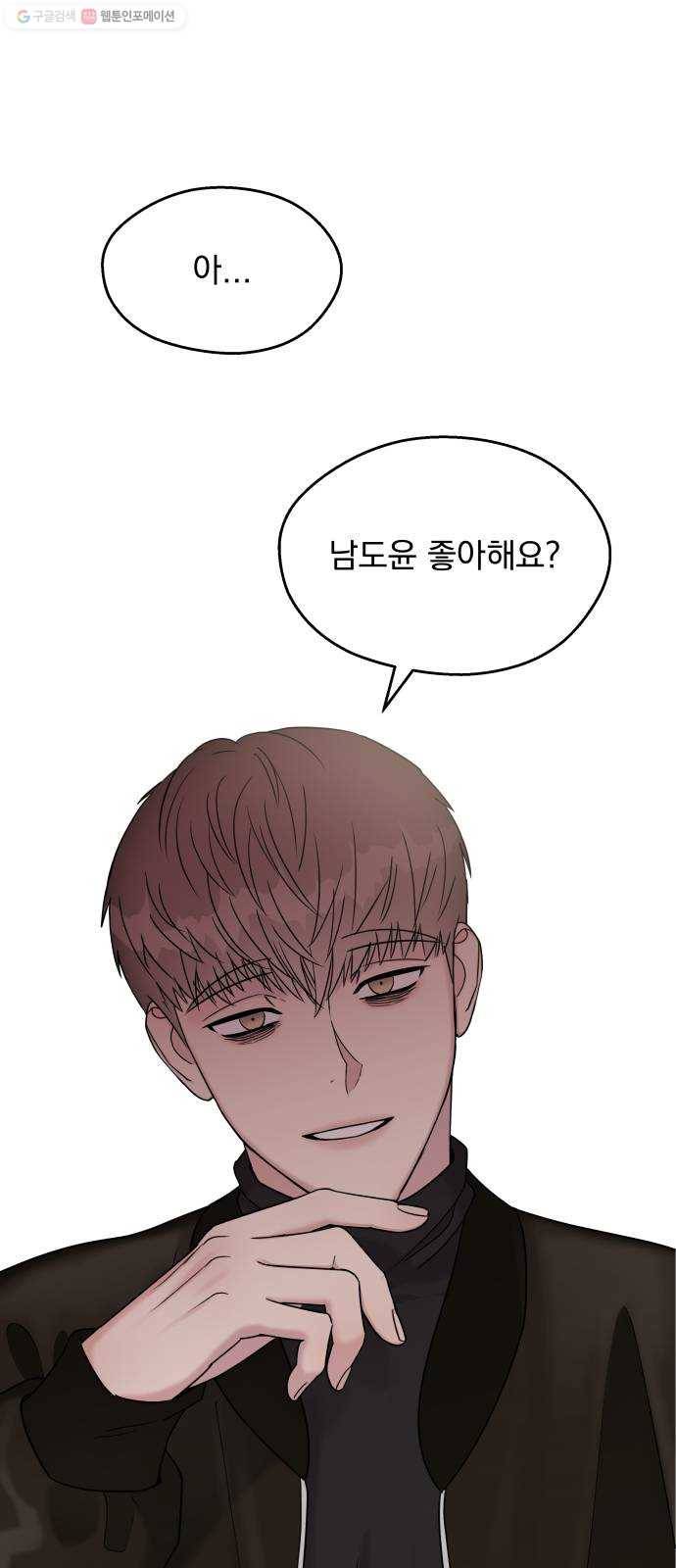 순정말고 순종 14화 1