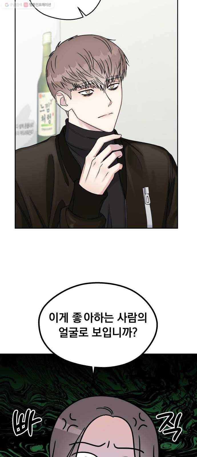 순정말고 순종 14화 3