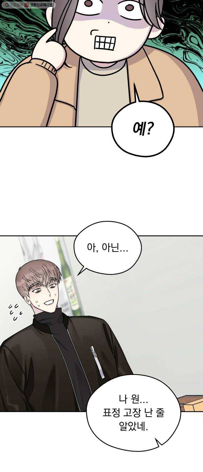 순정말고 순종 14화 4