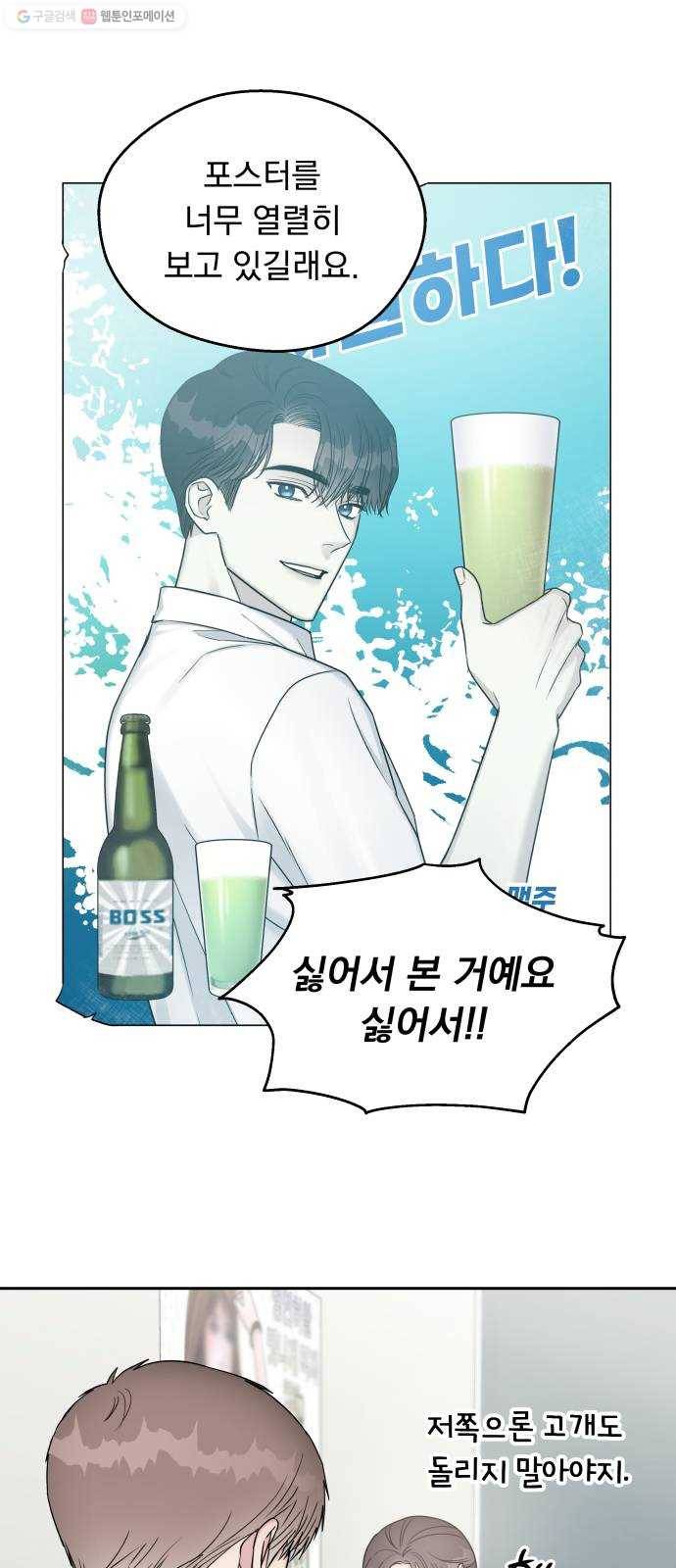 순정말고 순종 14화 5