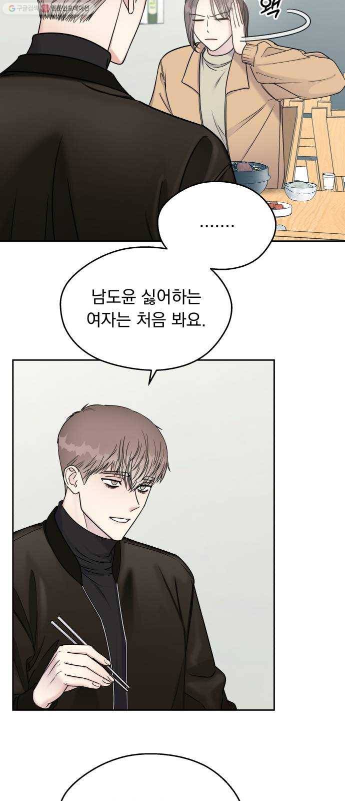 순정말고 순종 14화 6