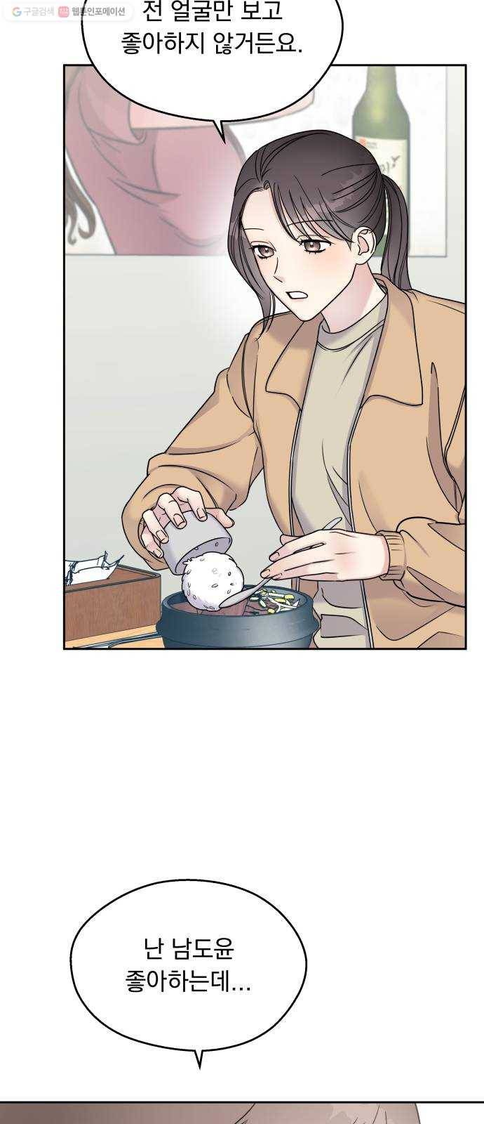 순정말고 순종 14화 7
