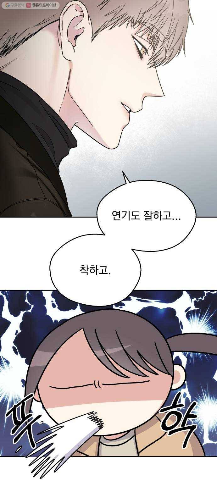 순정말고 순종 14화 8
