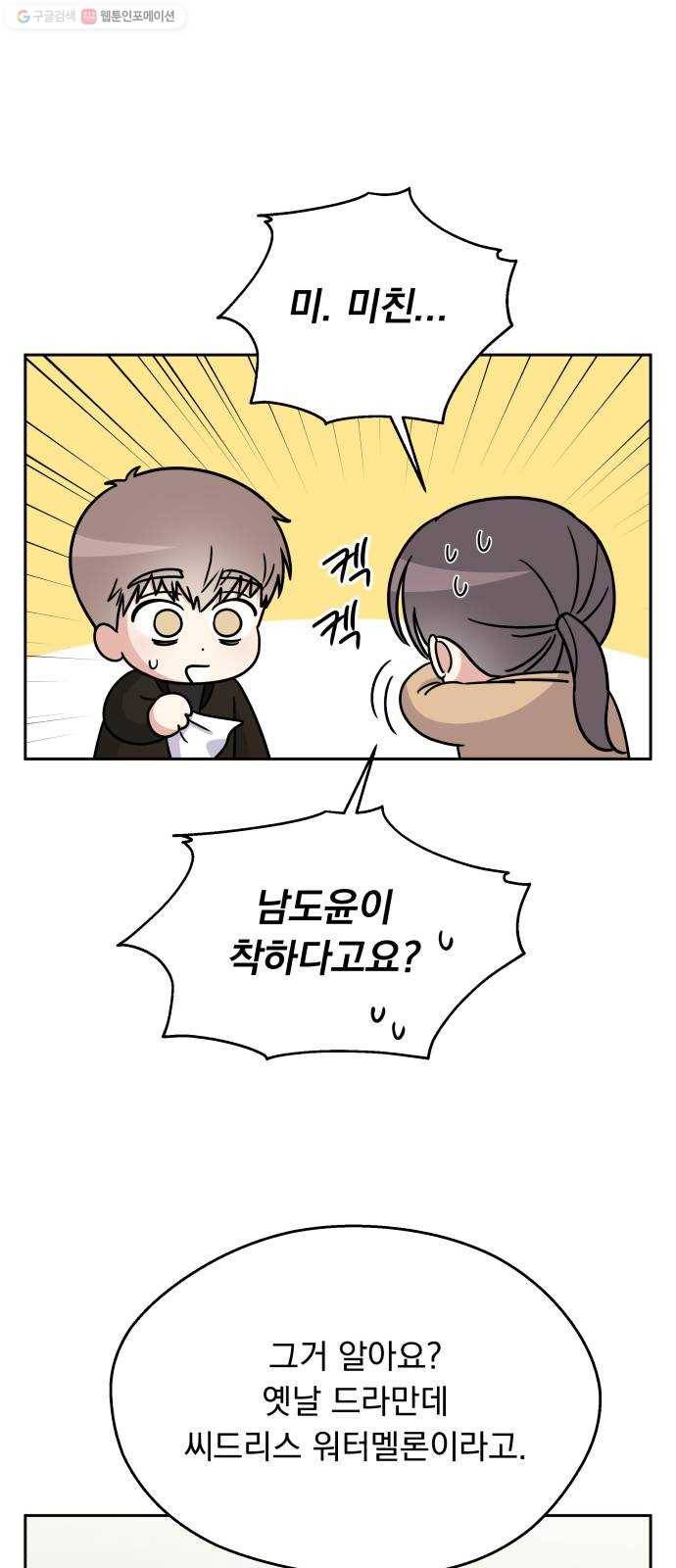 순정말고 순종 14화 9